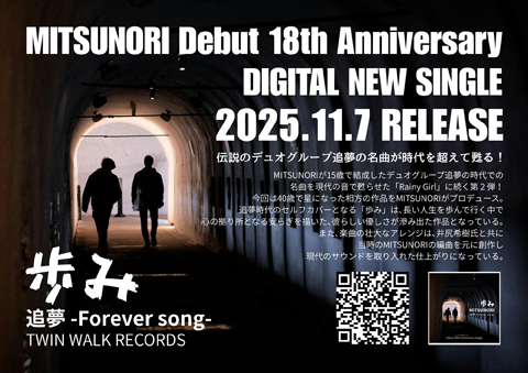 配信NEWシングル「歩み」